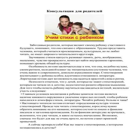 учим стихи с ребенком | PDF