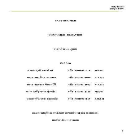 รูปเล่มรายงาน Baby boomer 