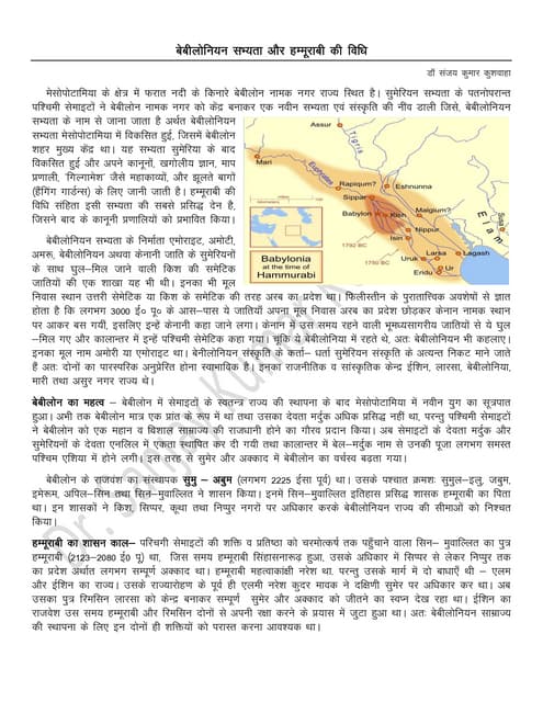Babylonian civilization : characteristic