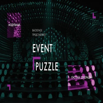 Backstage event puzzle