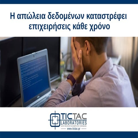 Συμβουλές για σωστό και αξιόπιστο Backup - TicTac Hybrid Backup Solution