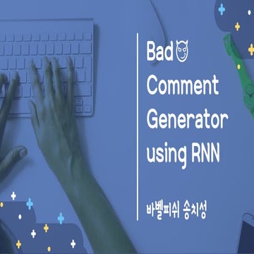 악평생성기 (Bad Comment Generator using RNN) _ 송치성