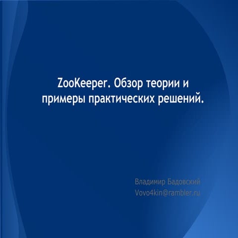 ZooKeeper Java Cloud