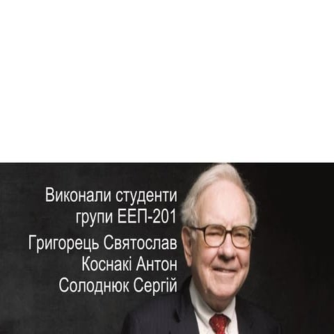 Історія успіху Баффета | PPT