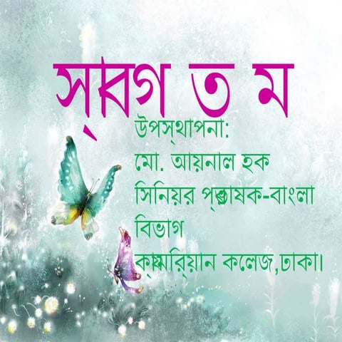 Bangla Slide Share 3 | PPT