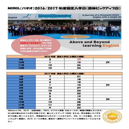 Baguio MONOL 2017年 マニラ空港ピックアップ