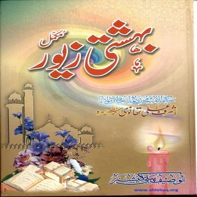 Bahishti Zewar (Urdu) by Ashrafi Ali Thanvi 