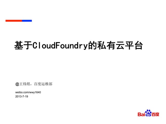 Baidu Cloud Foundry