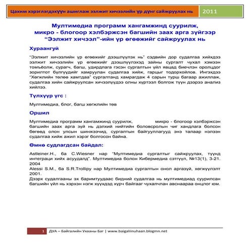 Baigaliinuhaan iltgel (2)