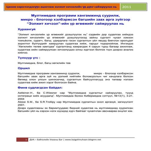 Baigaliinuhaan iltgel (2)