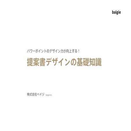 Baigie ppt design