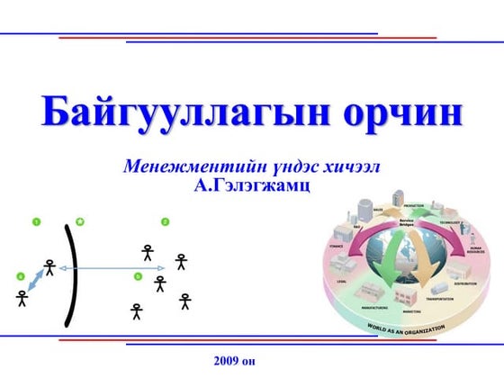 судалгаа тайлан жишээ | PDF
