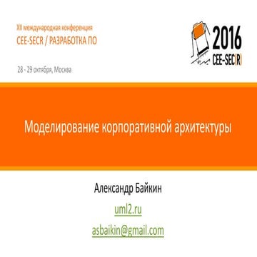 Как выжить глобальной корпорации?