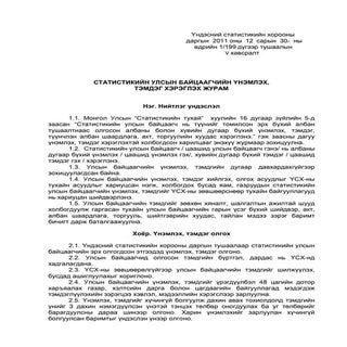 Bai unemleh temd_juram2012