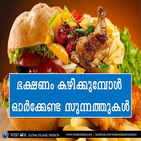 Bakshanam kazhikkumpol orkkenda sunnathukal 