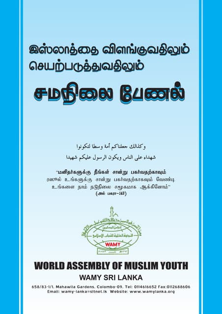 SDLC - ICT Grade 11 Chapter 2 Tute Tamil Medium Sri Lanka | PDF