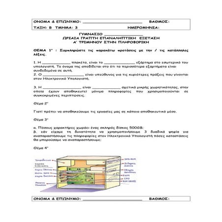 Διαγωνίσματα Α τριμήνου Β' Γυμνασίου