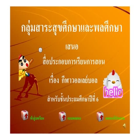 Ball [compatibility mode]