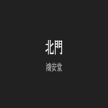 高文中的生日(2) Integrated Chinese L1P1 Lesson 6 | PDF