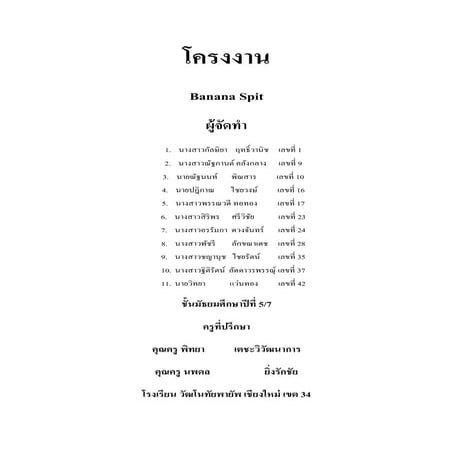 โครงงาน Banana spit