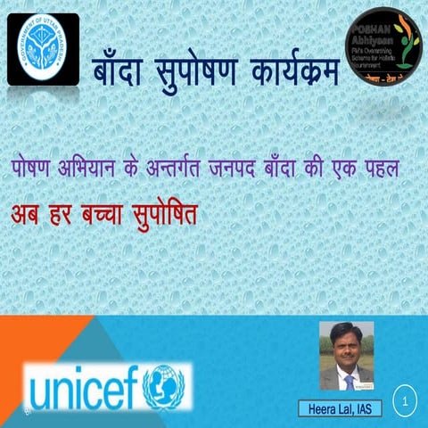 बाँदा सुपोषण कार्यक्रम