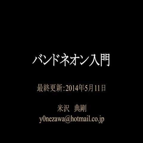 Introduction to Bandoneon