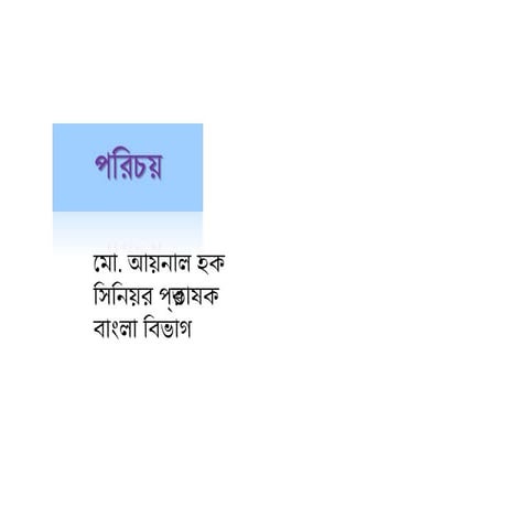 Bangla Slide Share 4 | PPT