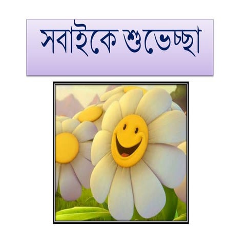 Bangla(ই ঈ) | PPTX