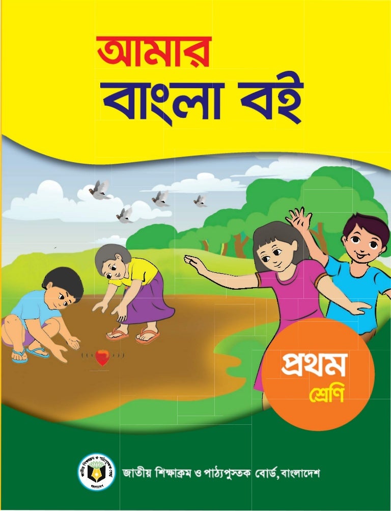 Class One Bangla Books