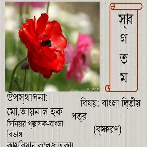 Bangla Slide Share 9 Ppt