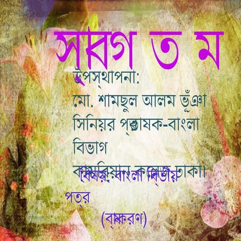 Bangla Slide Share 10 | PPT