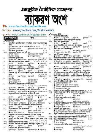 Bangla bakaron mcq for bcs tanbircox
