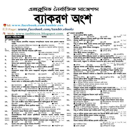 Bangla bakaron mcq for bcs tanbircox