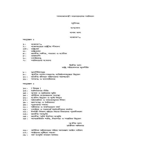 Bangla rochona (বাংলা রচনা 5ম শ্রেণির জন্য) | PDF