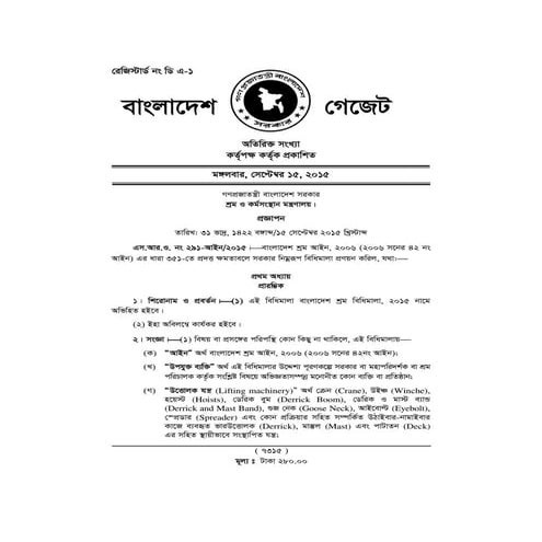 Bangladesh Labor Rule 2015