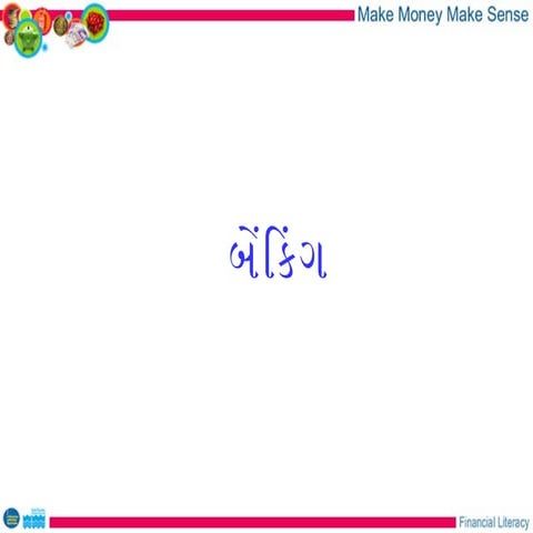 Banking- ગુજરાતી