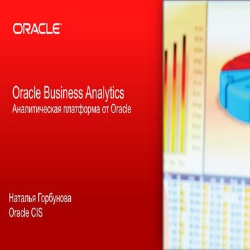 Oracle Business Analytics Overview | PPT