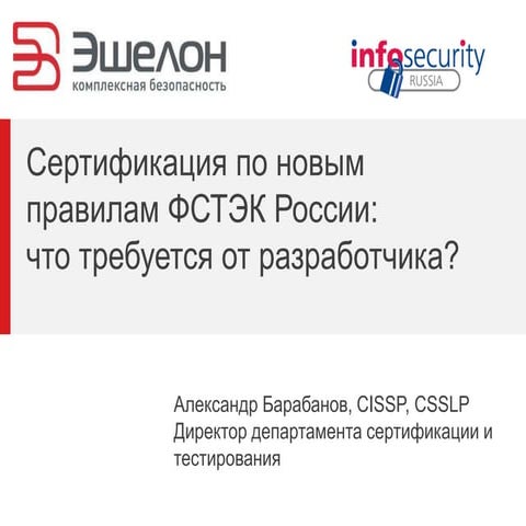 Developer Evidences (Infosecurity Russia 2013)