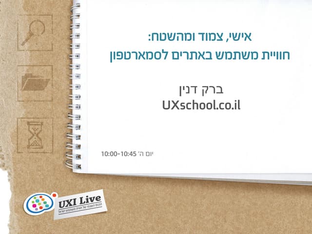 Mobile web UX Design - Barak Danin,...
