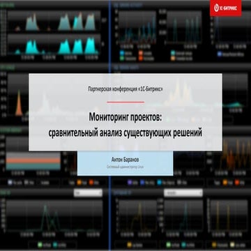 Мониторинг проектов:  сравнительный анализ существующих решений