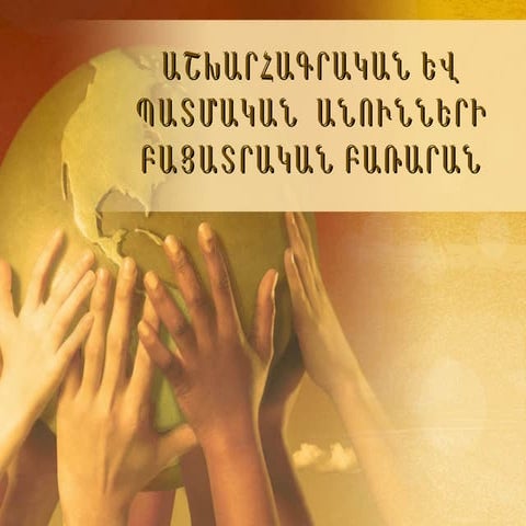 Բառարան (Մ-Ռ)