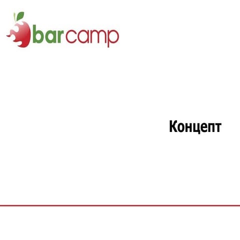 Barcamp Central Asia Kazakhstan Concept Ru