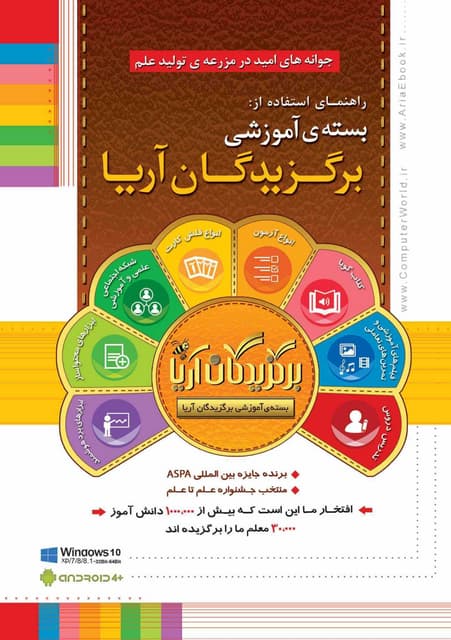 بسته آموزشی برگزیدگان آریا