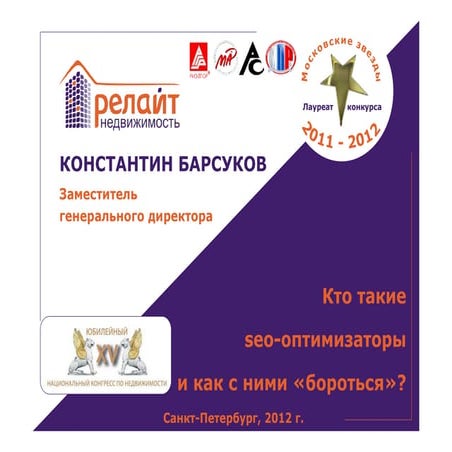 Продвижение сайта агентства недвижимости