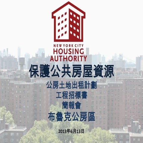 Baruch Houses Land Lease Presentation (6-13-13) (Chinese)