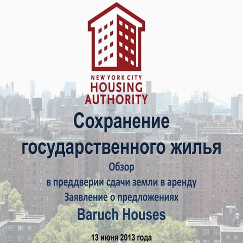Baruch Houses Land Lease Presentation (6-13-13) (Russian)