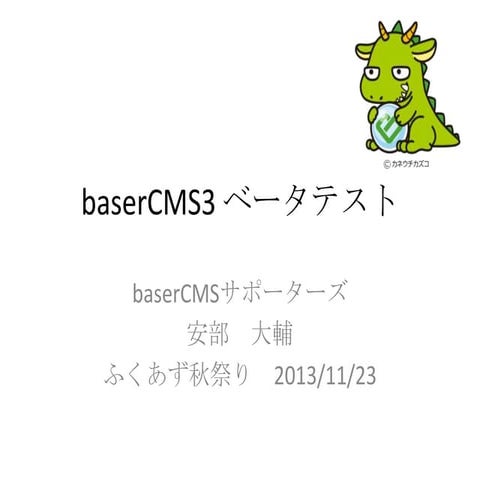 Baser cms3beta