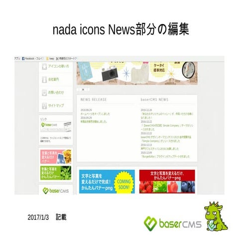 baserCMS News Releaseの編集