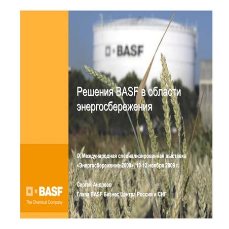 Basf энергосбережение | PPT