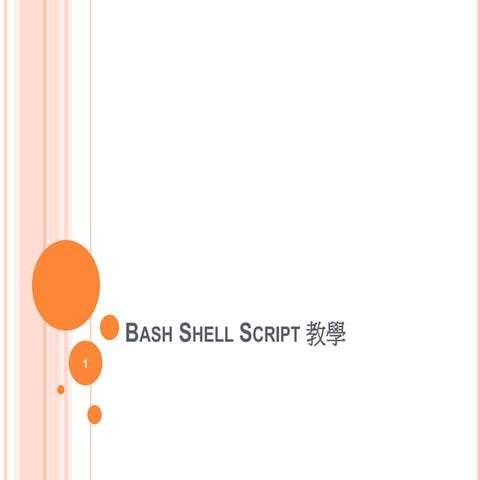Bash shell script 教學 | PPT